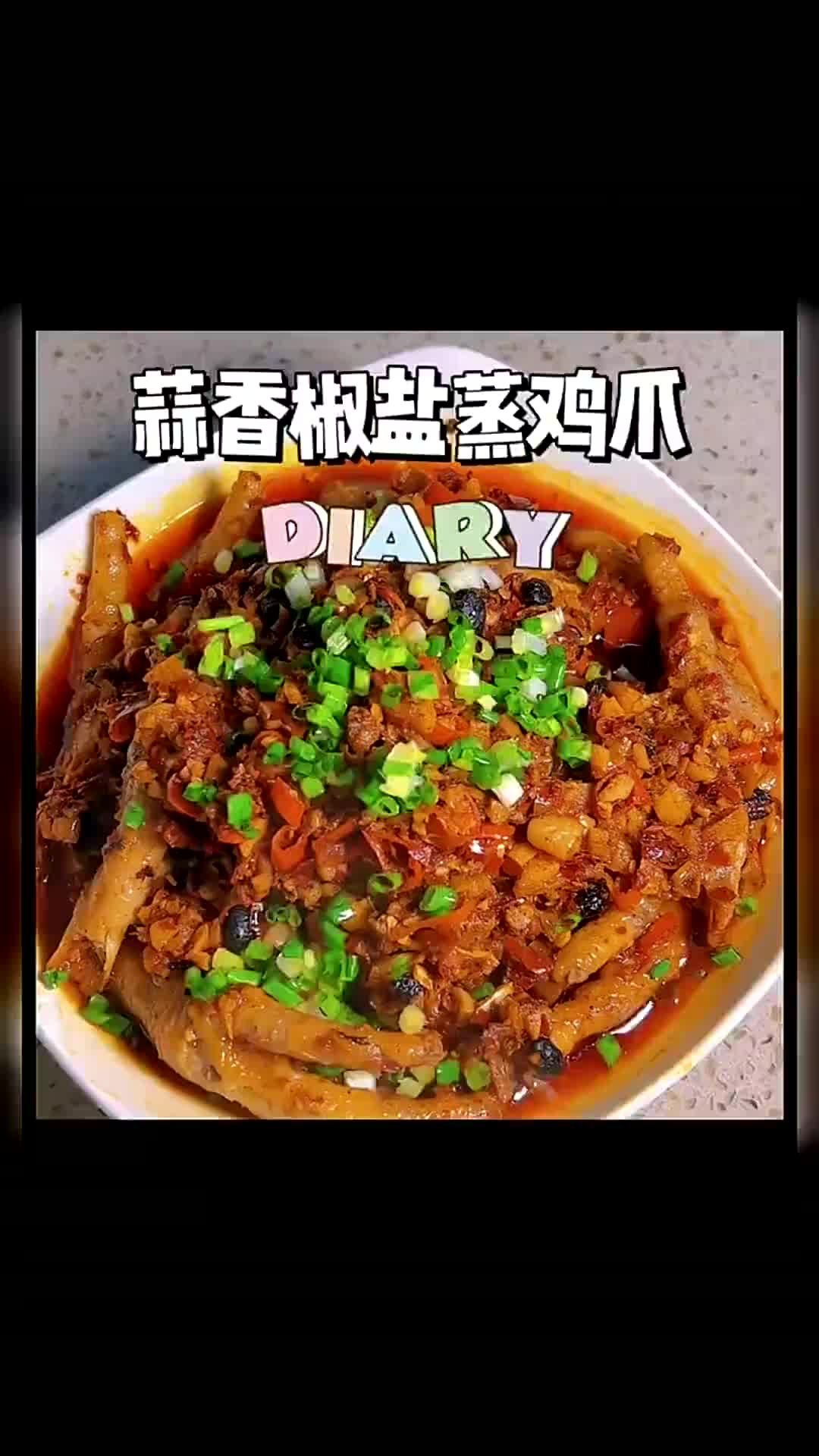 好吃到嗦手指的蒜香椒盐蒸鸡爪,做法很简单