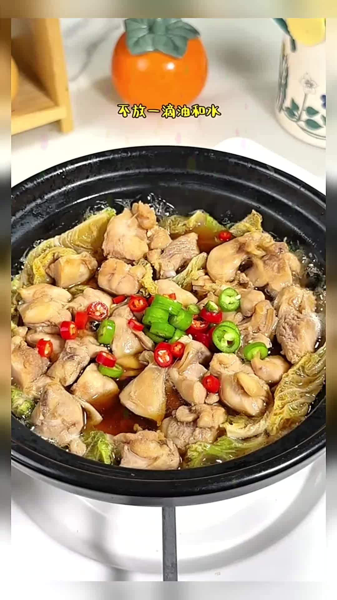 不加油不加水的白菜鸡腿煲 真的显嫩又多汁儿呀 嘎嘎好吃还没负担