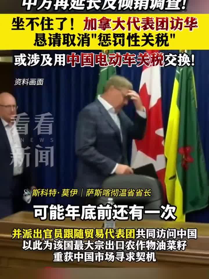 “加拿大代表团访华谈油菜籽出口!或涉及用电车关税交换”!