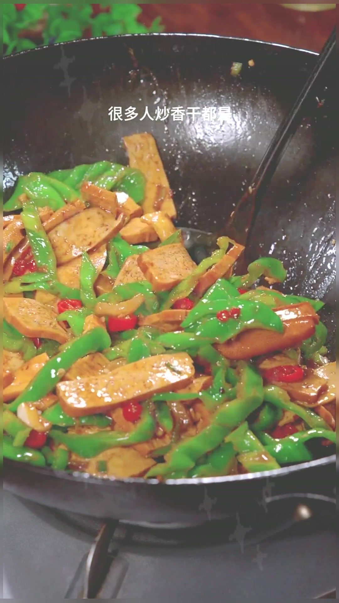 这个辣椒炒香干你得试试！香辣入味，好吃下饭！