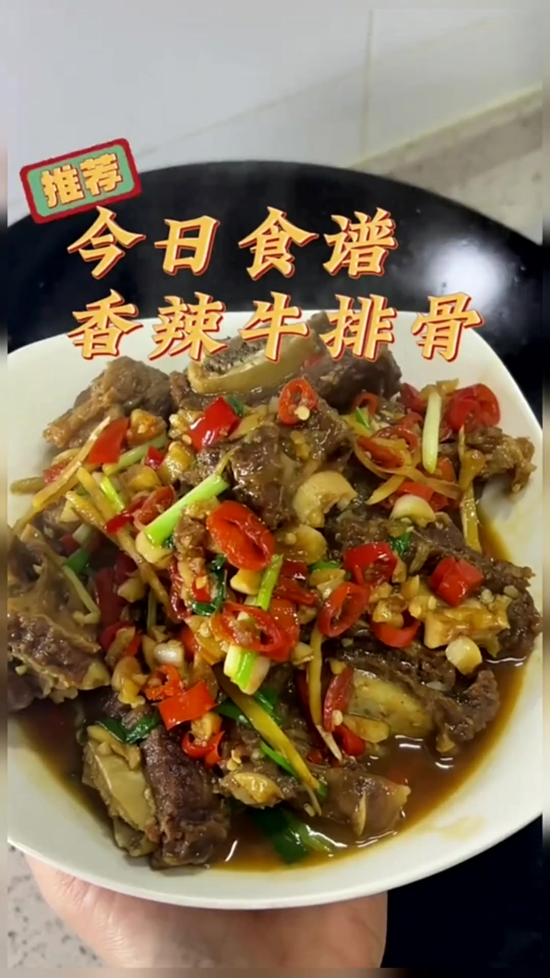 今日食谱:香辣牛排骨,香辣排骨的家常做法