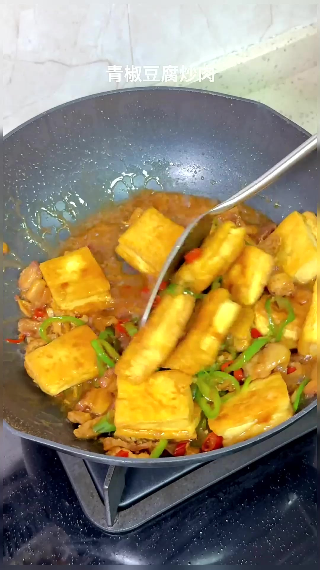 青椒豆腐炒肉 青椒豆腐炒肉,你就像我这样做一锅米饭都不够吃