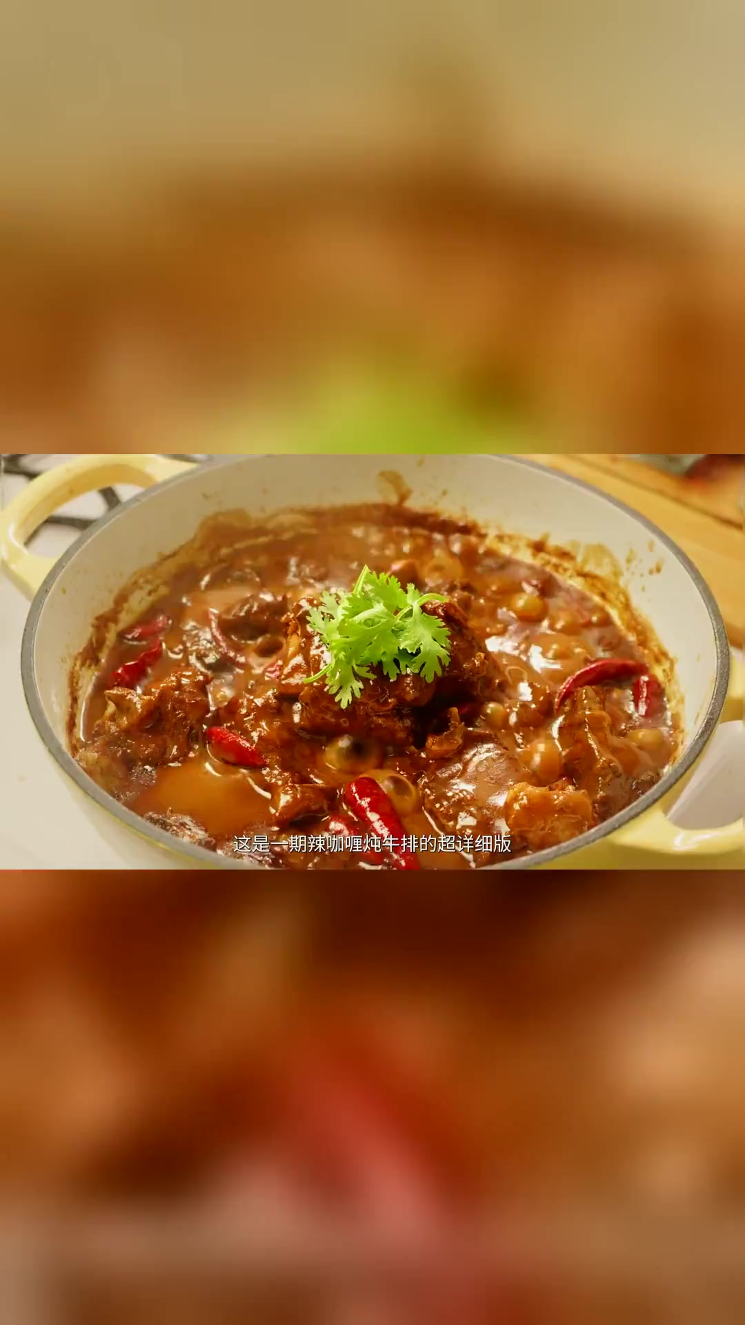 地表最强下饭菜,咖喱牛肉超详细版保姆级教程