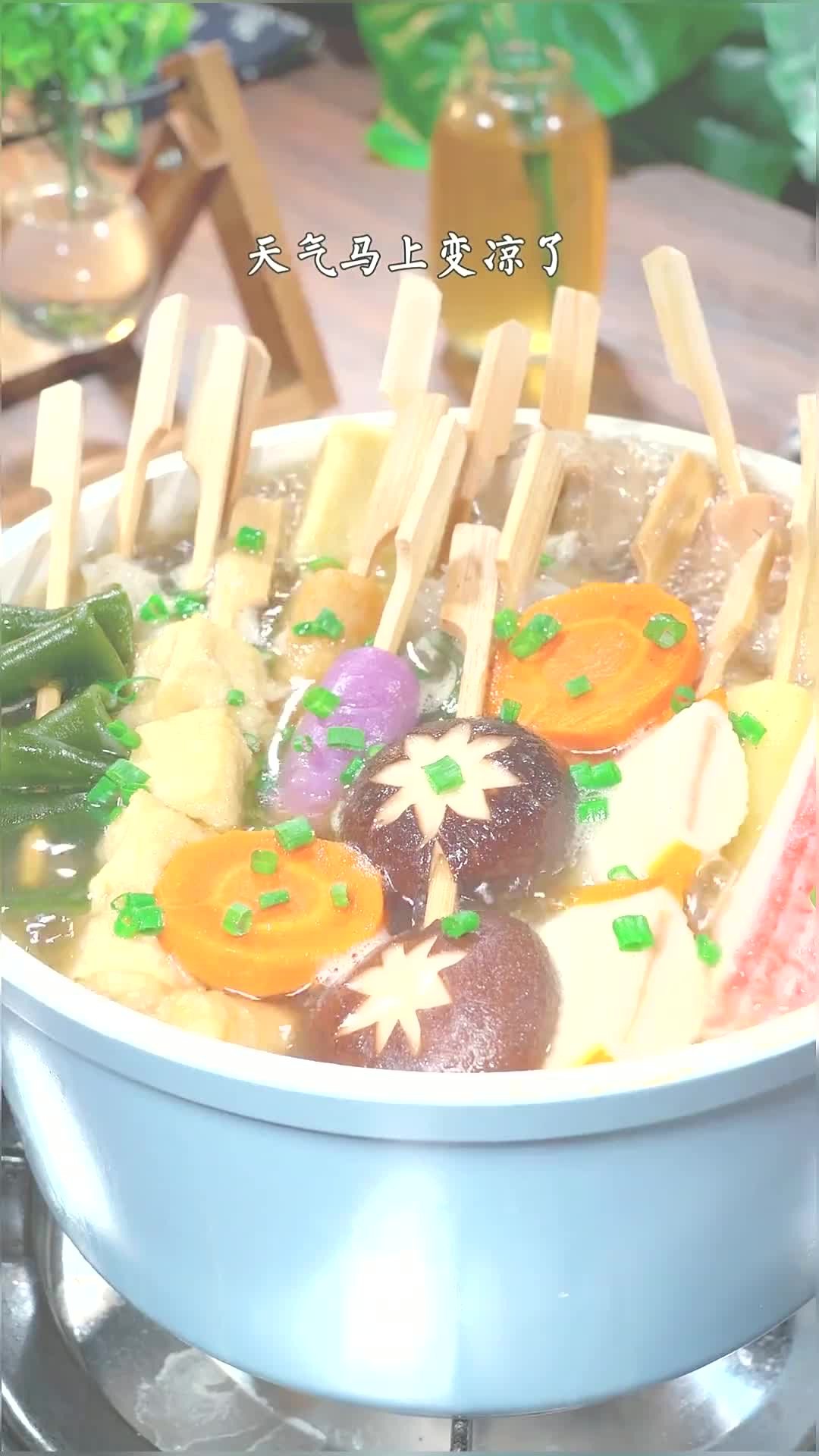 天气马上变凉了,来上一锅热乎乎的关东煮吧,做法就和烧开水一样