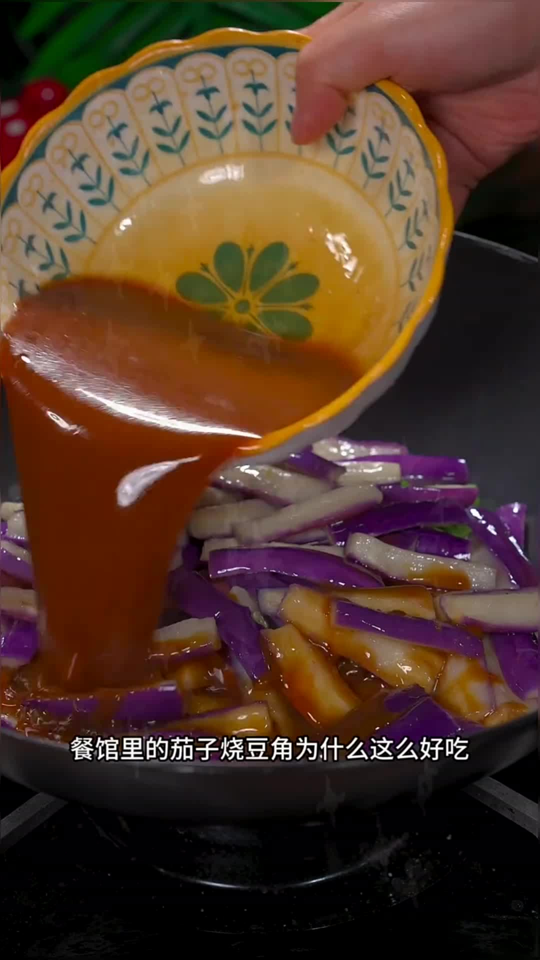 茄子烧豆角 在家这样做简简单单的,好吃又入味