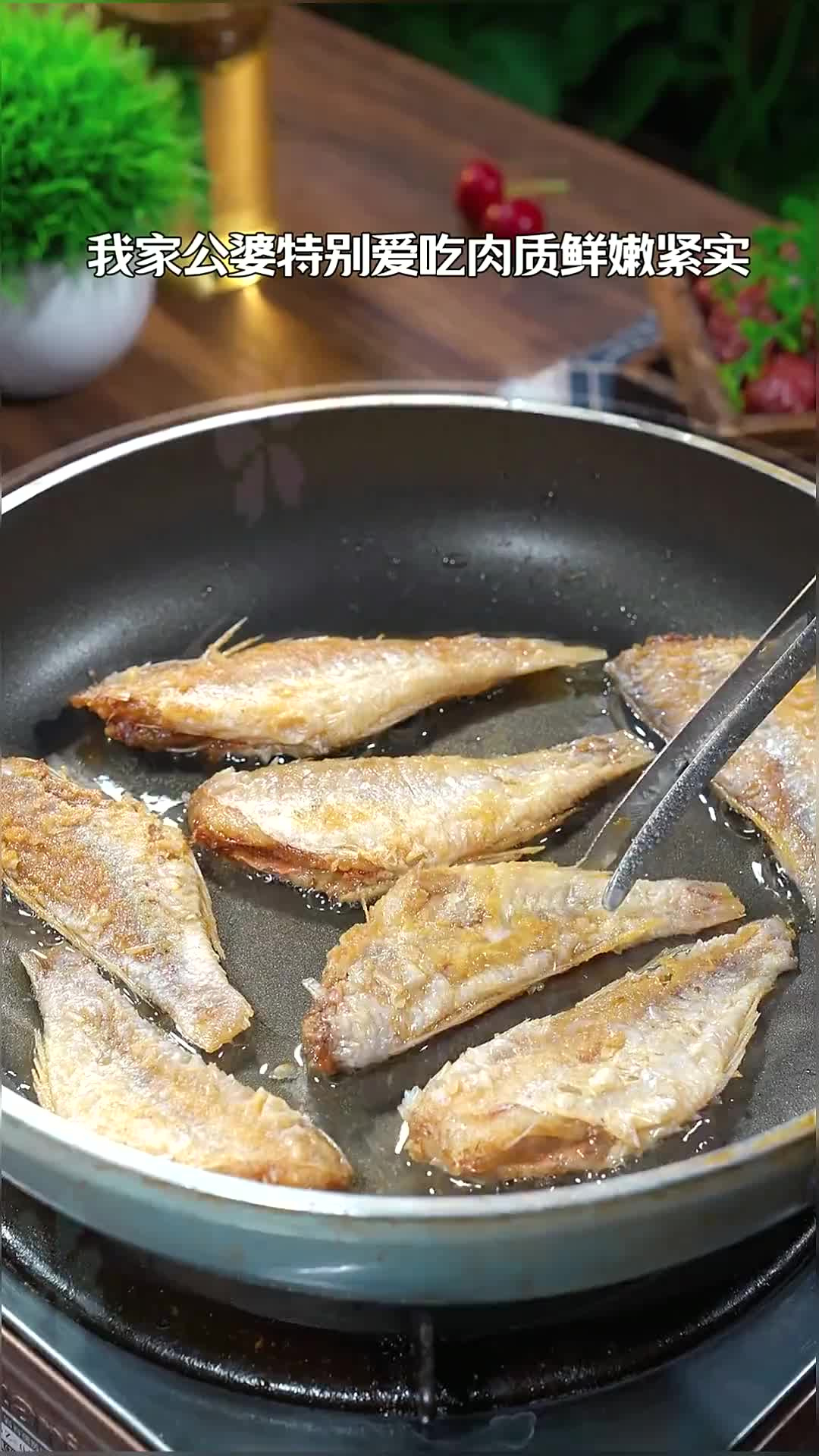 我们全家都爱吃这个香煎红杉鱼干,肉质鲜嫩紧实,只有一根主翅