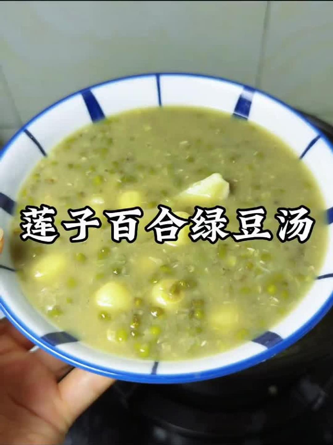 莲子百合绿豆汤：夏日里的清凉滋补佳品