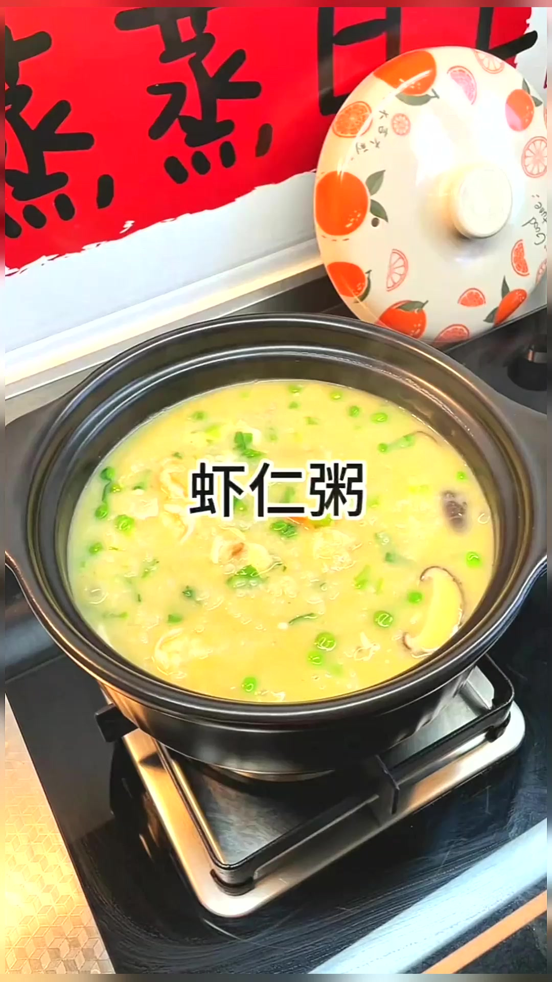 虾仁粥，营养又健康的早餐