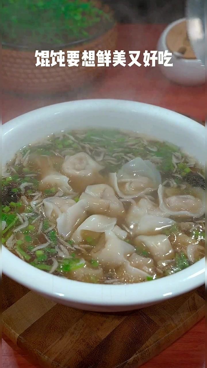 馄饨汤底鲜味的做法,好吃到连汤都不剩～
