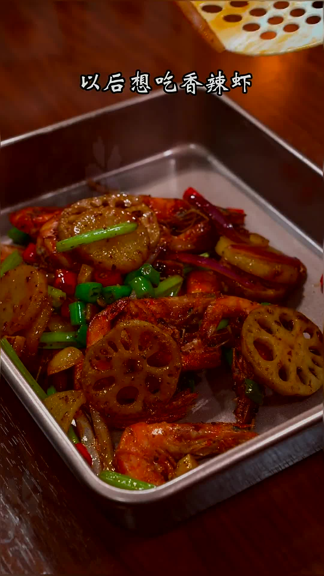 以后想吃麻辣香锅虾，在家你就像我这样做，香辣过瘾好吃入味