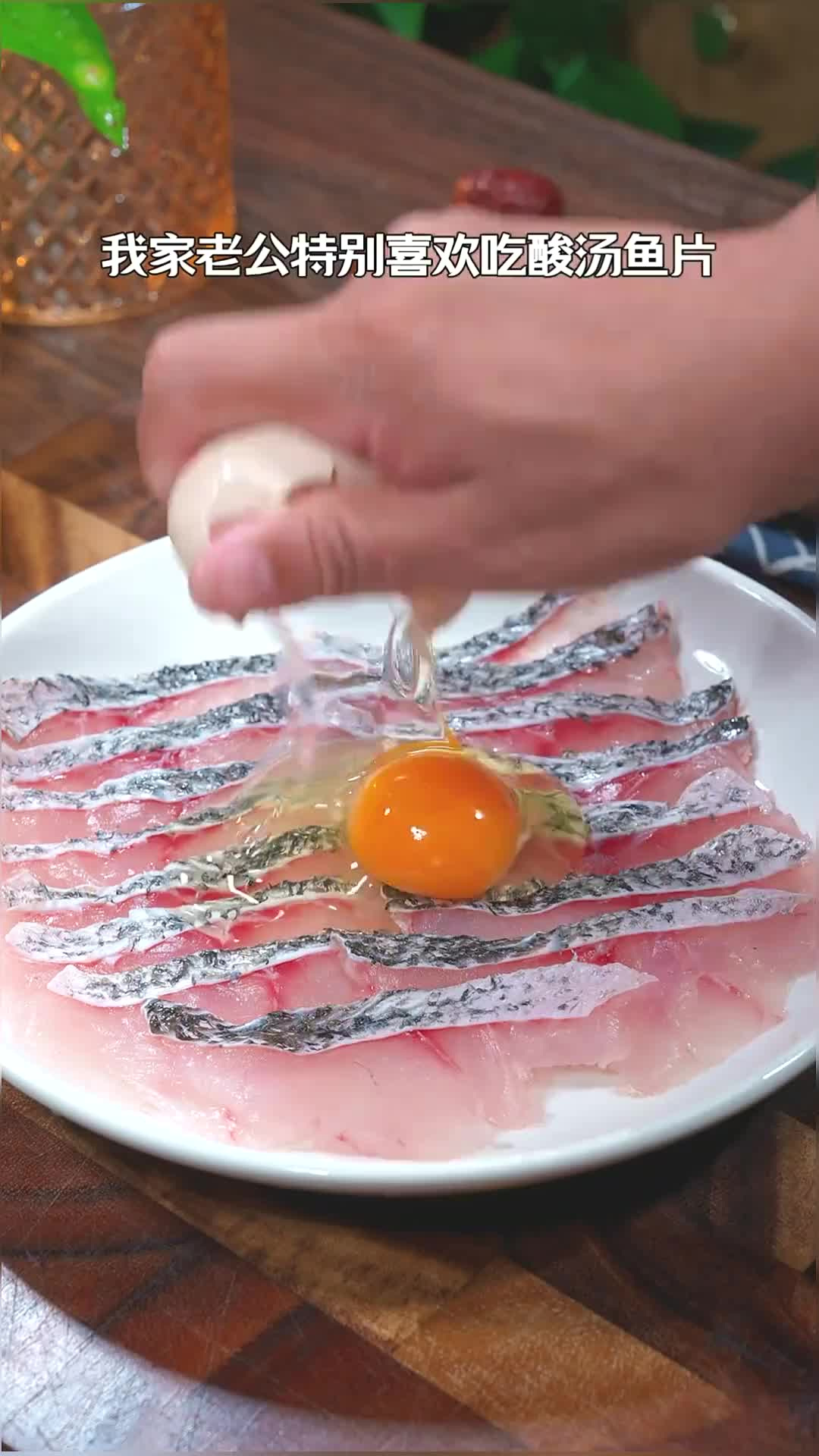 以后想吃酸汤鱼片,再也不用去饭店了,其实自己在做真的很简单