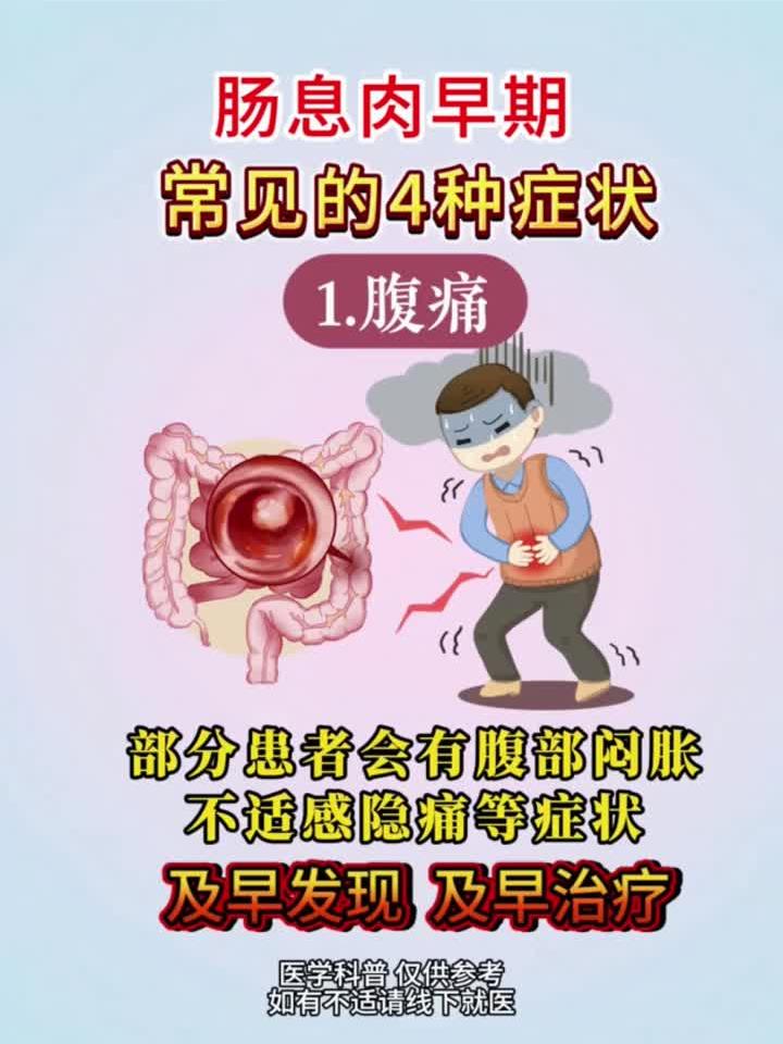 肠息肉早期常见的4种症状