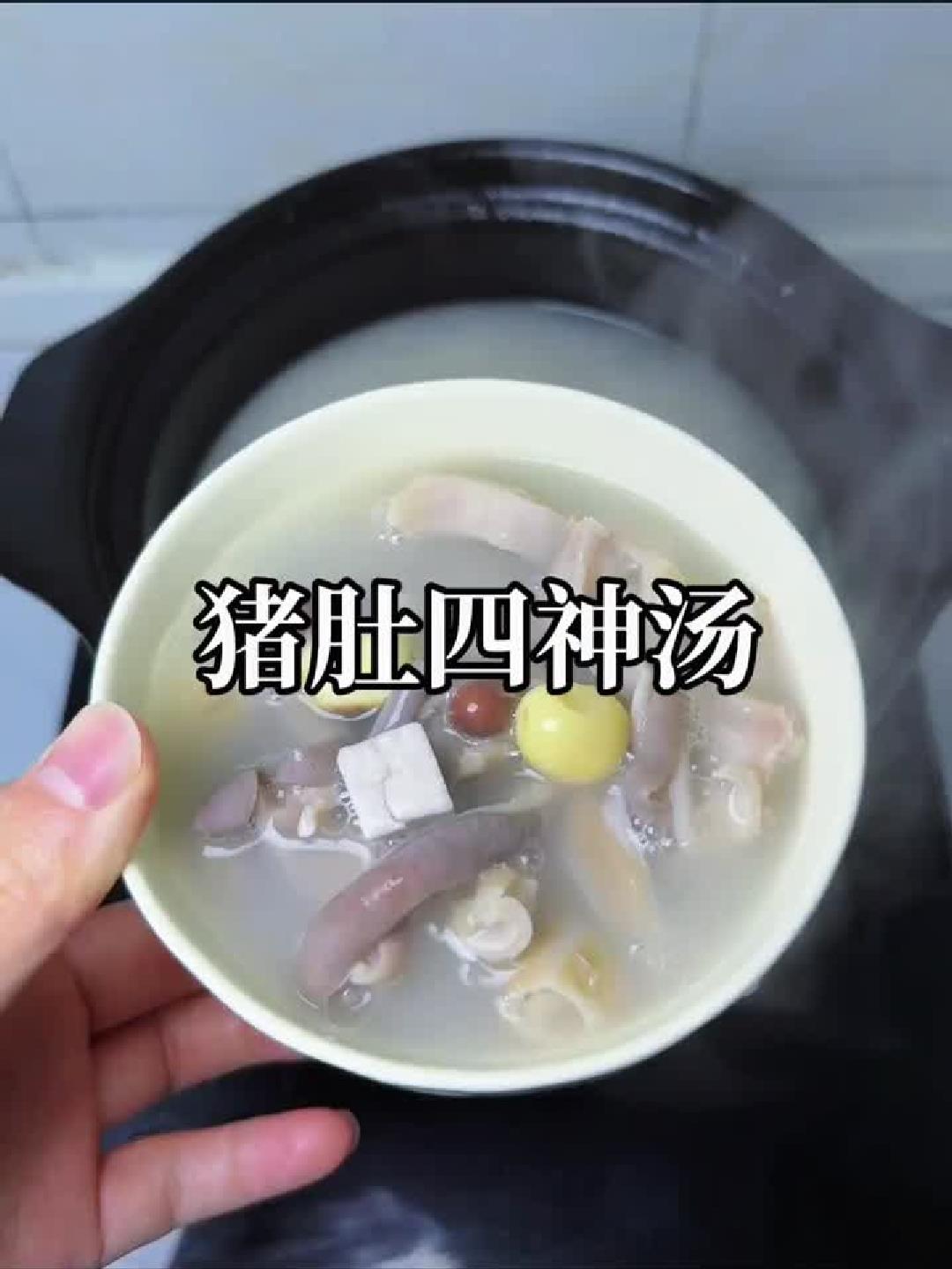 脾胃虚弱者的福音！四神猪肚汤，养胃又解馋