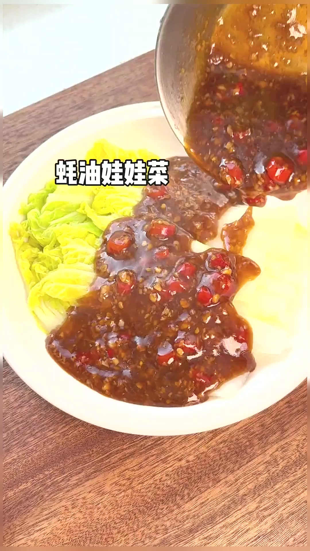 三分钟搞定好吃好做又下饭的蚝油娃娃菜 清脆爽口太适合夏天了