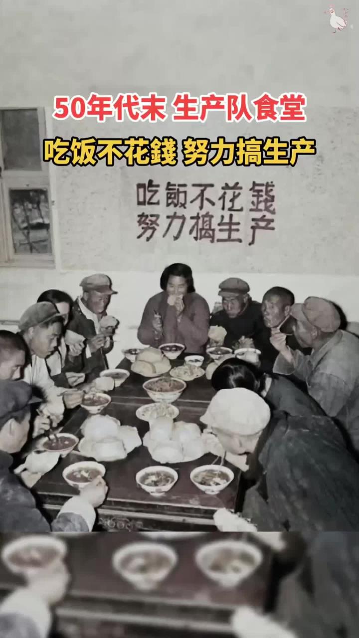 照片拍摄于上世纪50年代末,生产队公社食堂吃饭的情景,俗称“大锅饭”。从桌上的饭菜