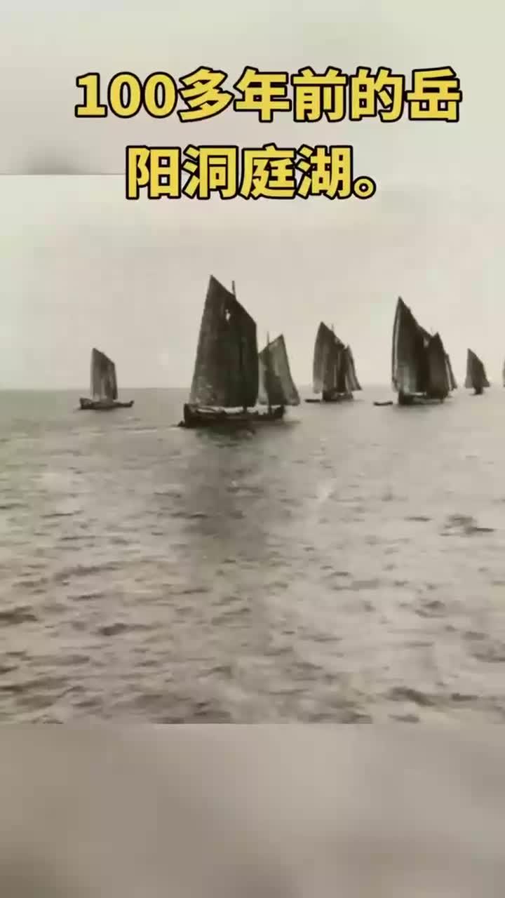 100多年前岳阳洞庭湖