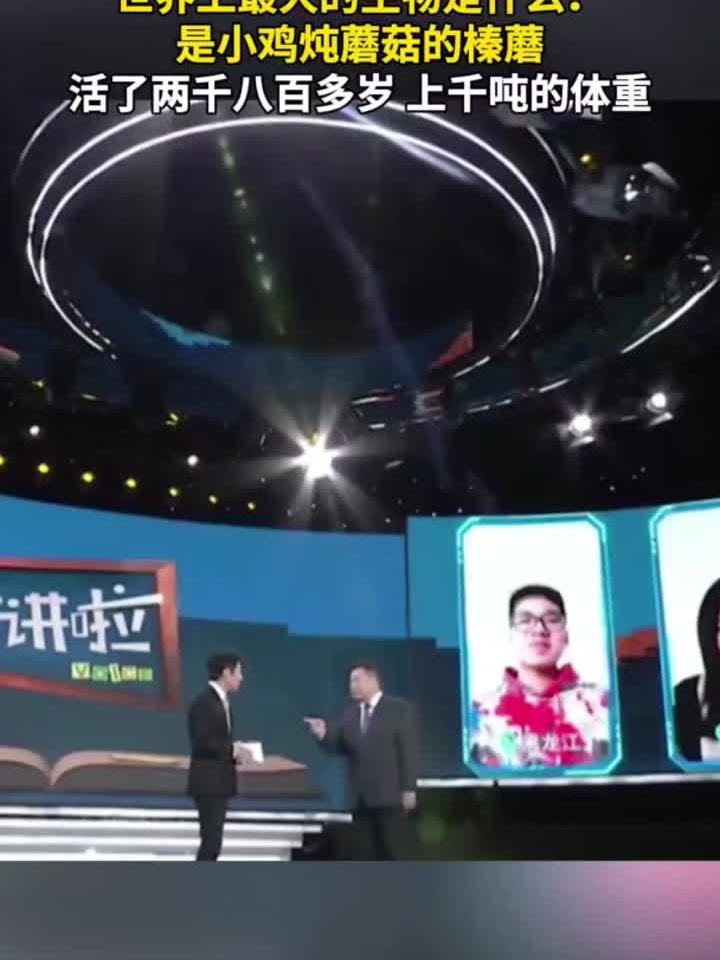 世界上最大的生物是什么?是小鸡炖蘑菇的榛蘑,活了两千八百多岁