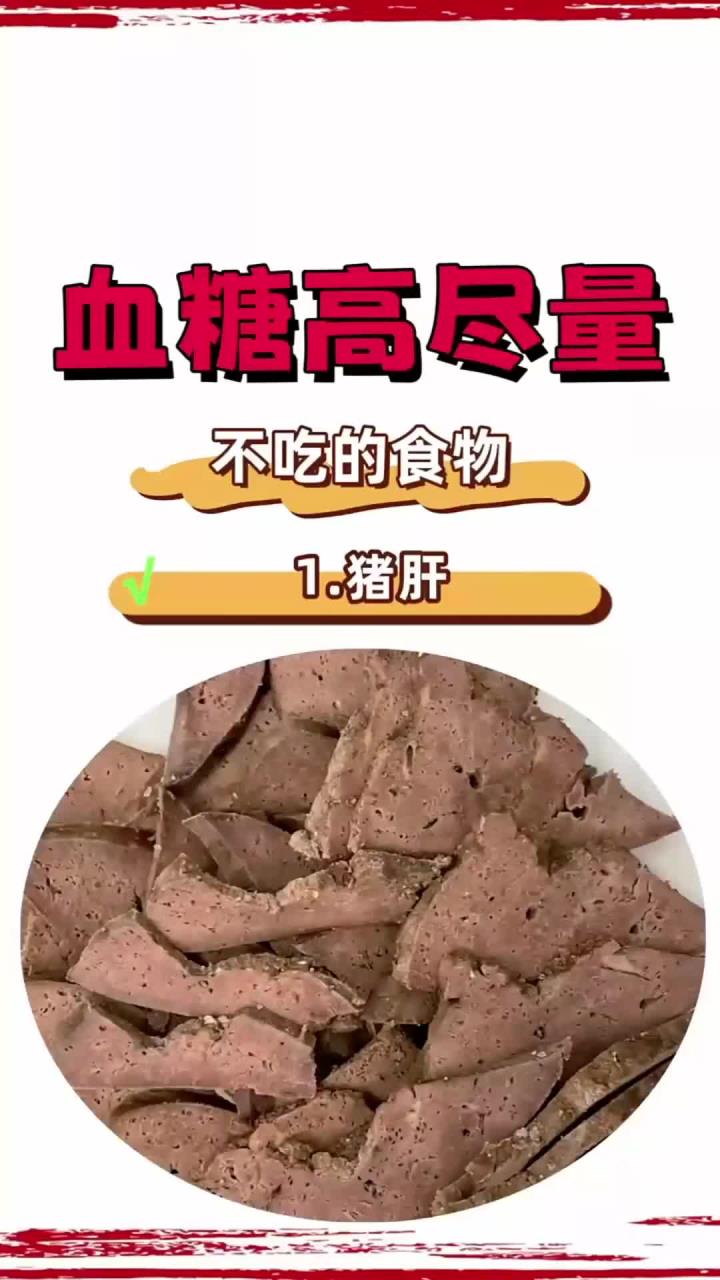 血糖高尽量不吃的食物