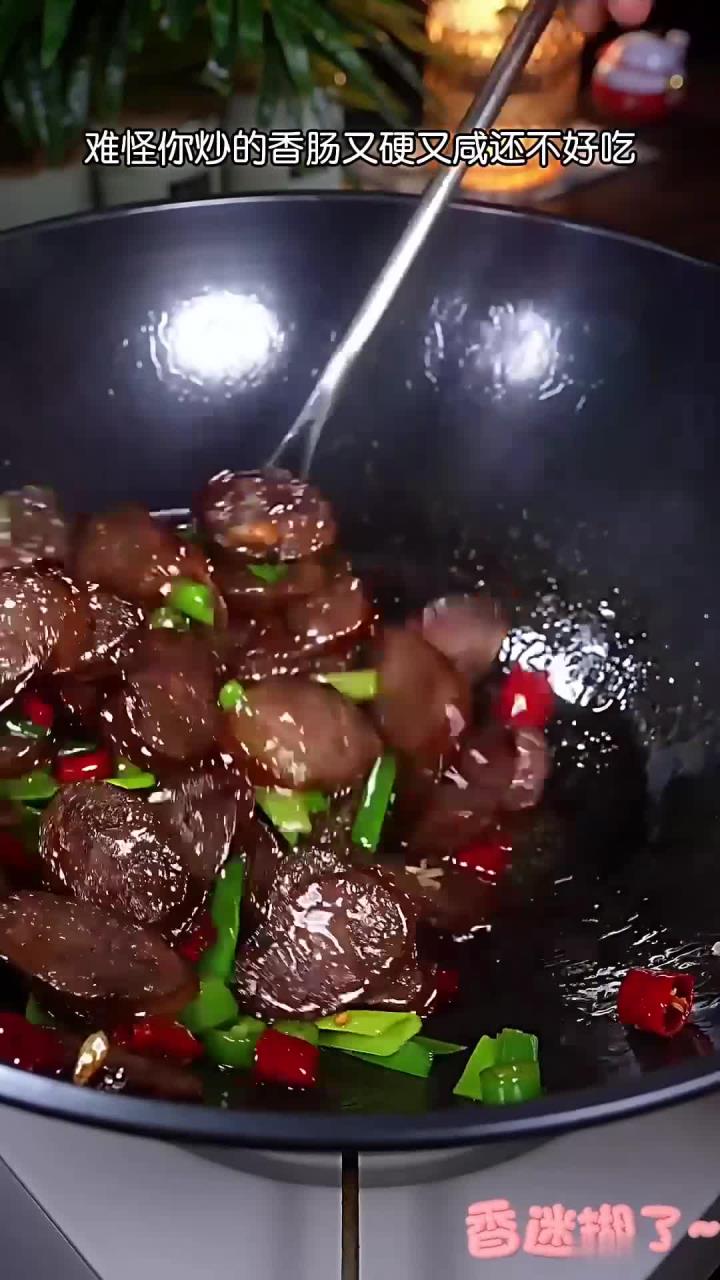香肠不要老是蒸着吃，你可以试一下我这个炒香肠，又香又下饭