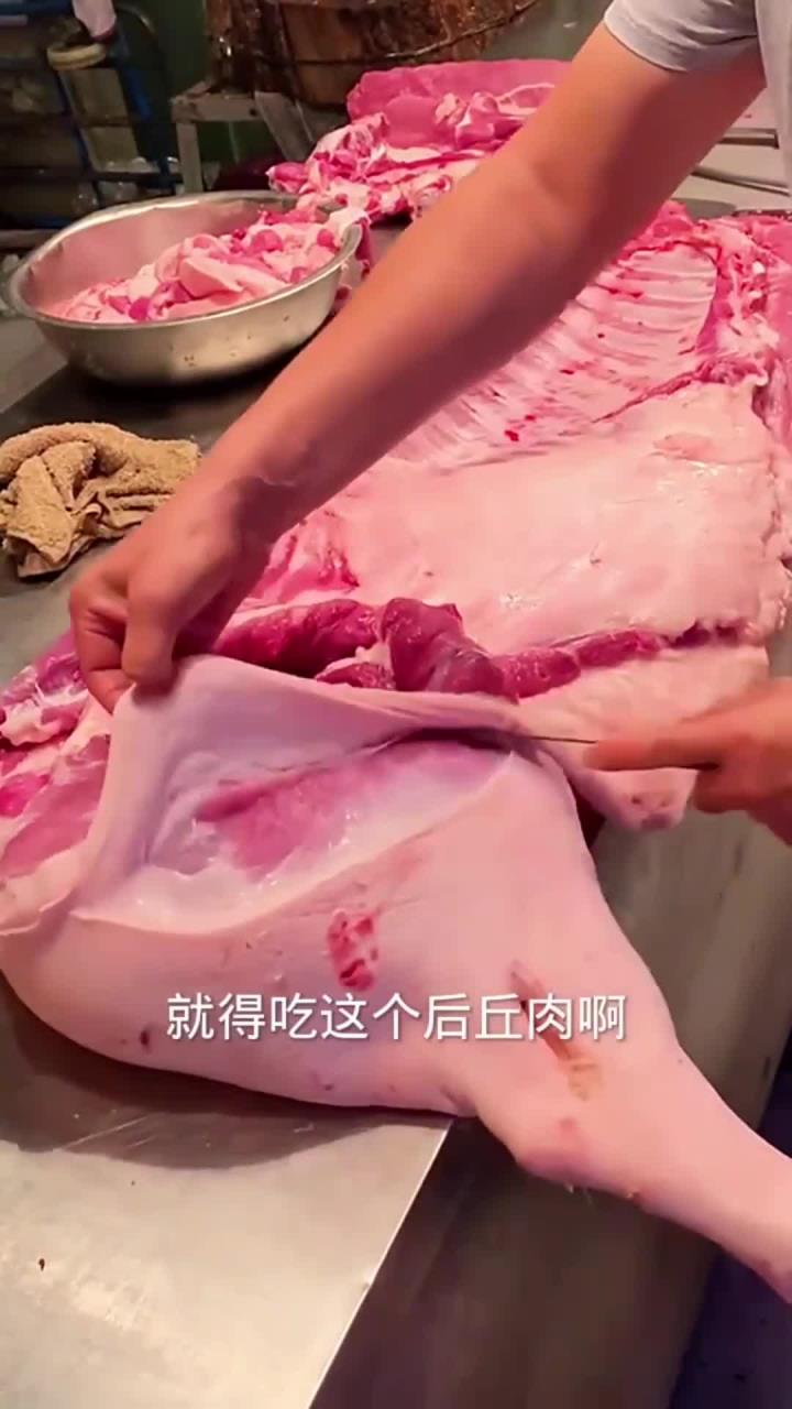 吃猪肉就吃这个后丘肉还得吃现杀的