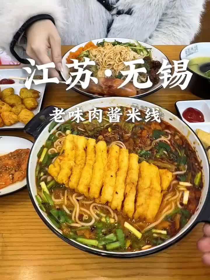 吃不吃热气腾腾的肉酱米线!