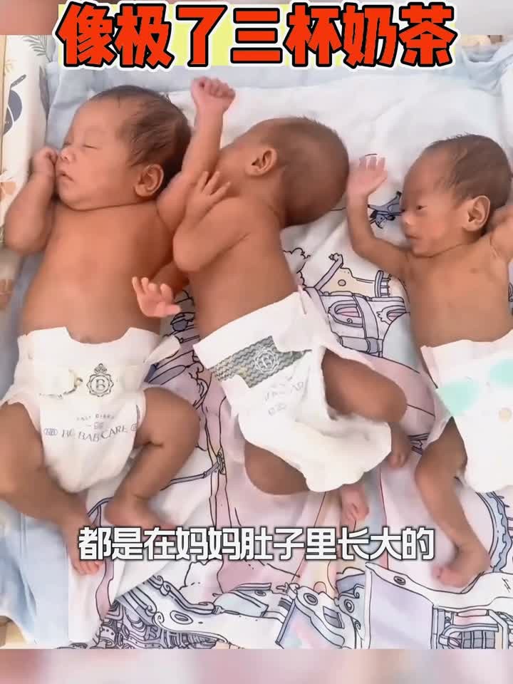 像不像三杯奶茶～