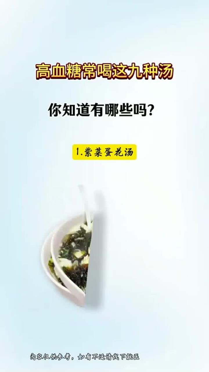 高血糖常喝这九种汤