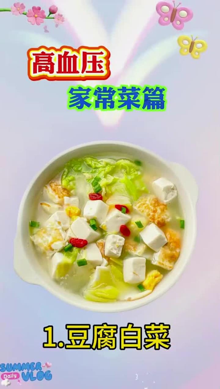 高血压常吃的家常菜