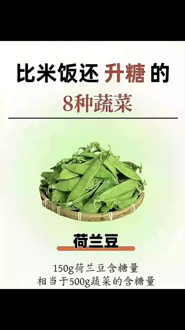 控糖期这些蔬菜少吃一些