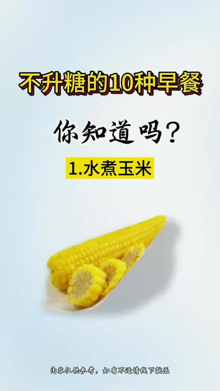 不升糖的早餐!