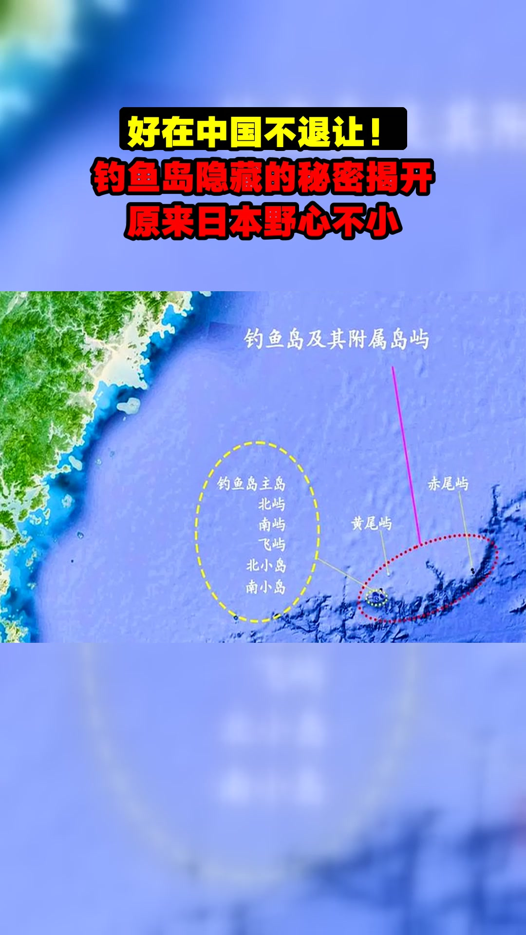 好在中国不退让!钓鱼岛隐藏的秘密揭开,原来日本野心不小