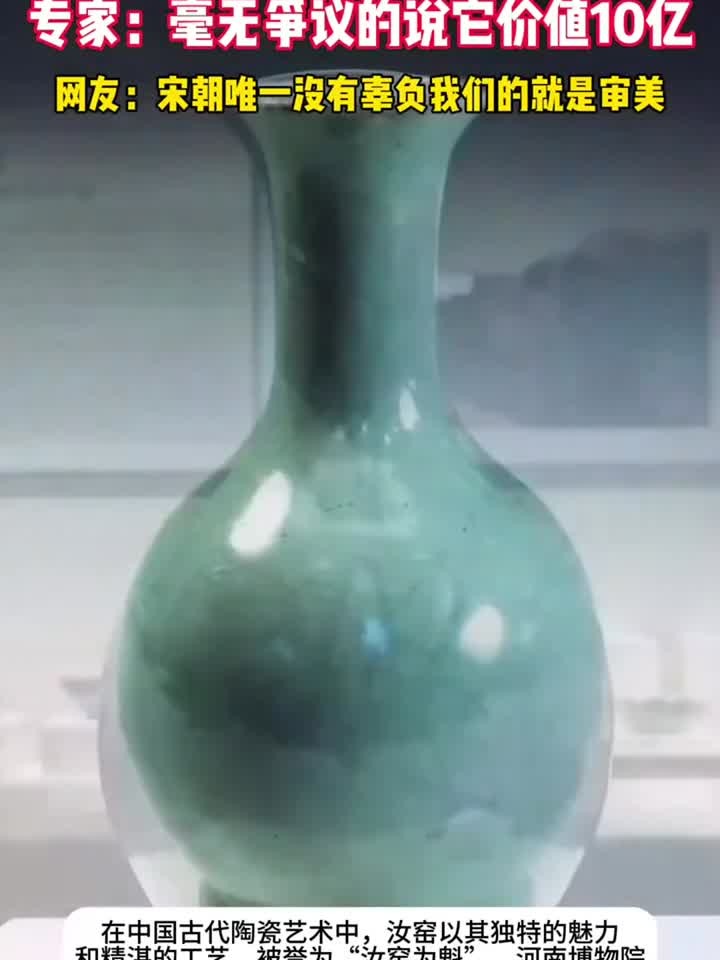 独一无二国宝,专家估值超10亿元,网友:宋朝唯一辜负我们就是它