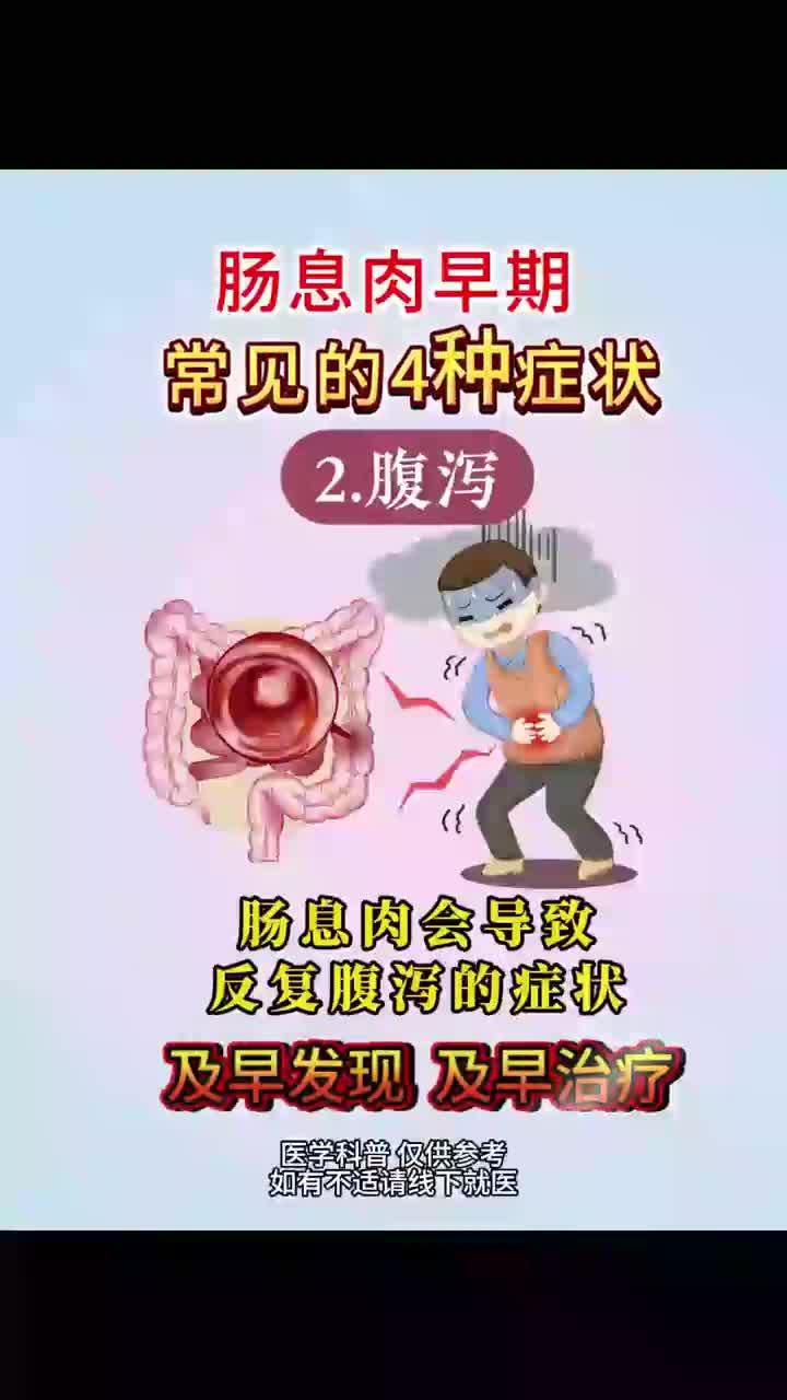 肠息肉早期常见的4种症状