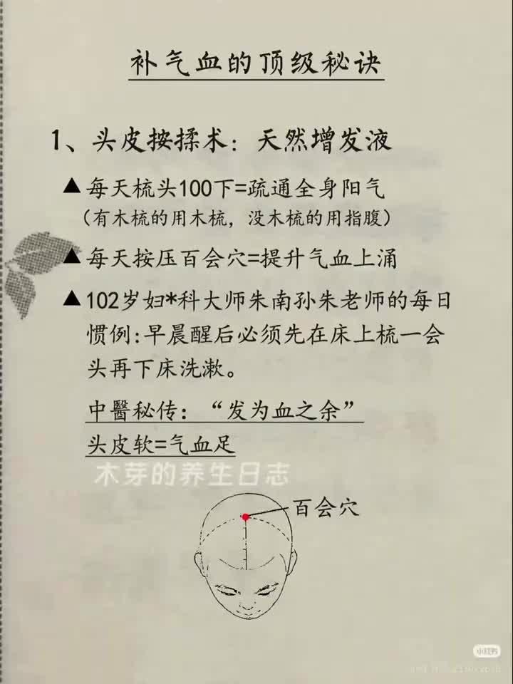 补气血开关就在你身上。补气血开关就在你身上你还在喝红枣泡水？吃阿胶糕？102岁妇科