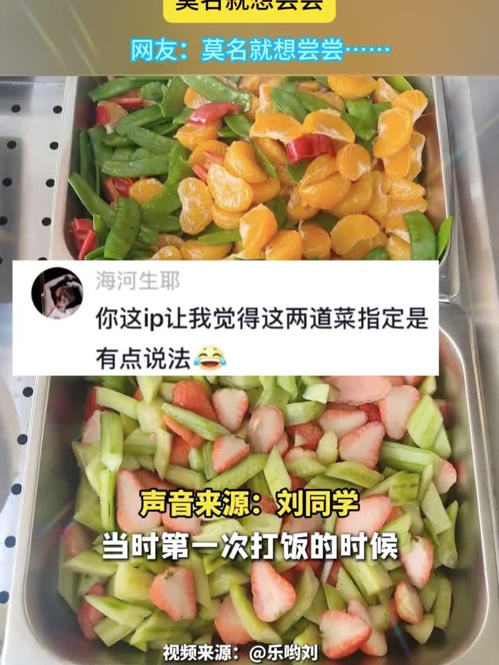 天津一大学食堂的菜充满了想象力!