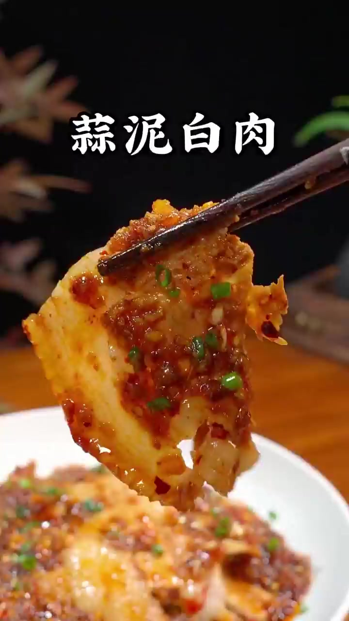 蒜泥白肉怎么做好吃又下饭！