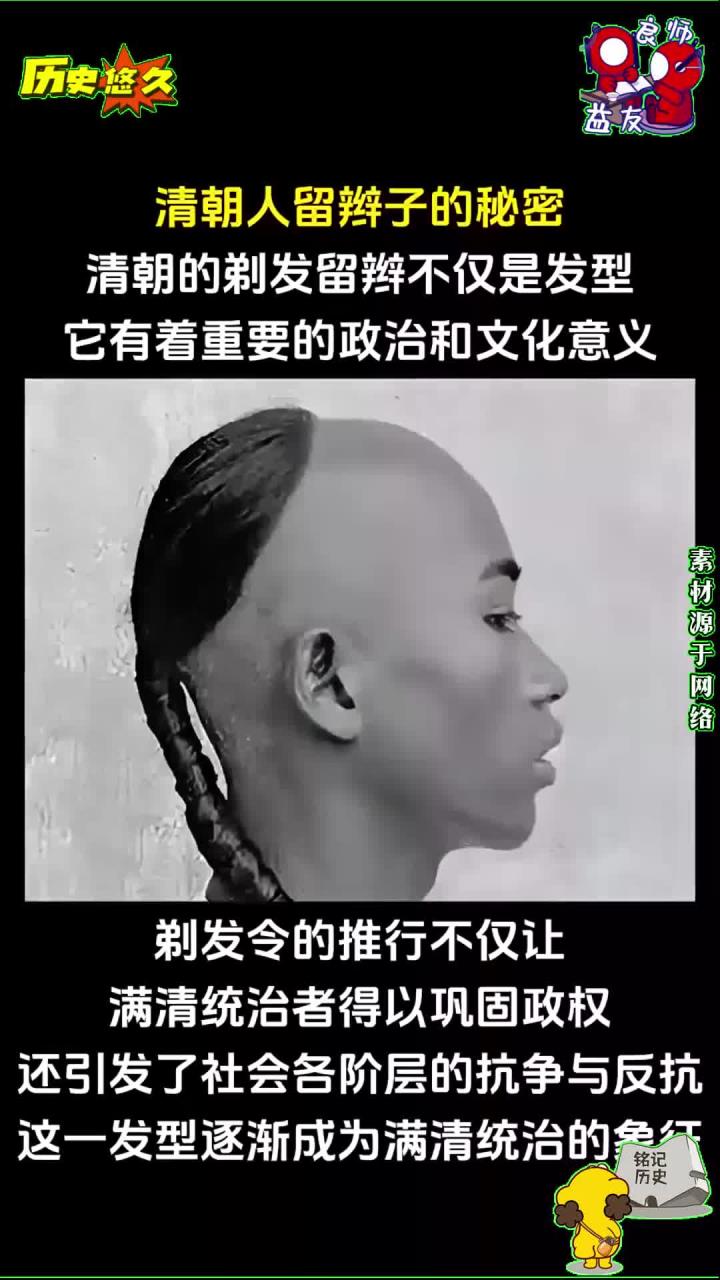 清朝人留辫子的秘密