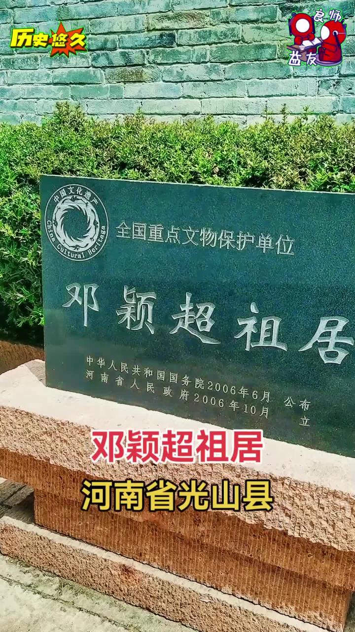 邓颖超祖居,徽派建筑风格,很少人知道伟大的女性邓颖超的祖父