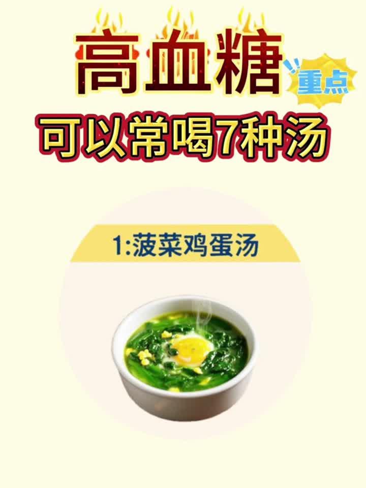 高血糖可以喝的七种汤