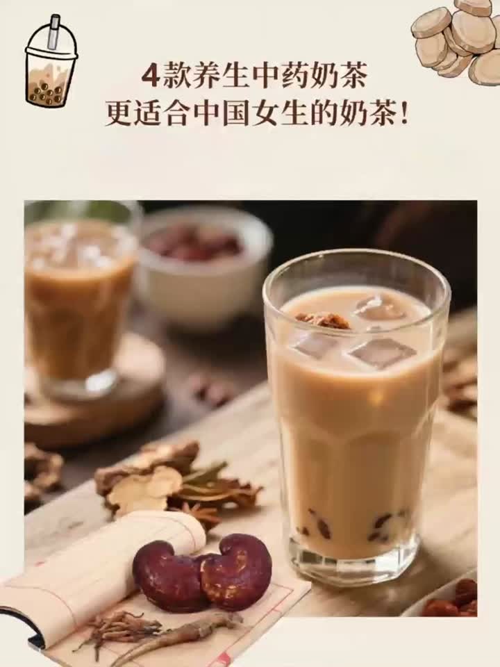 奶茶控必学！把中药铺搬进厨房，养生快乐水