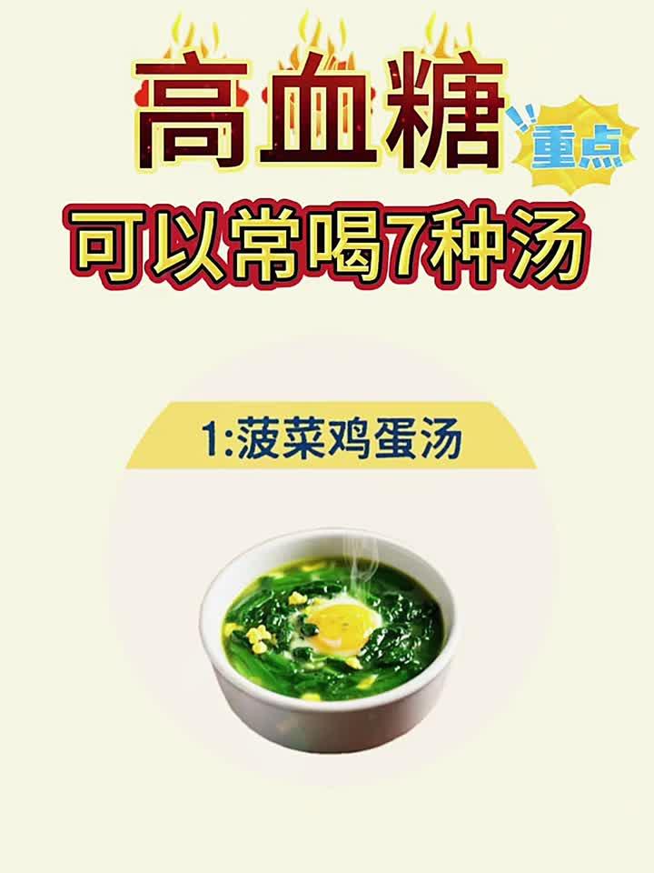 高血糖可以喝的七种汤