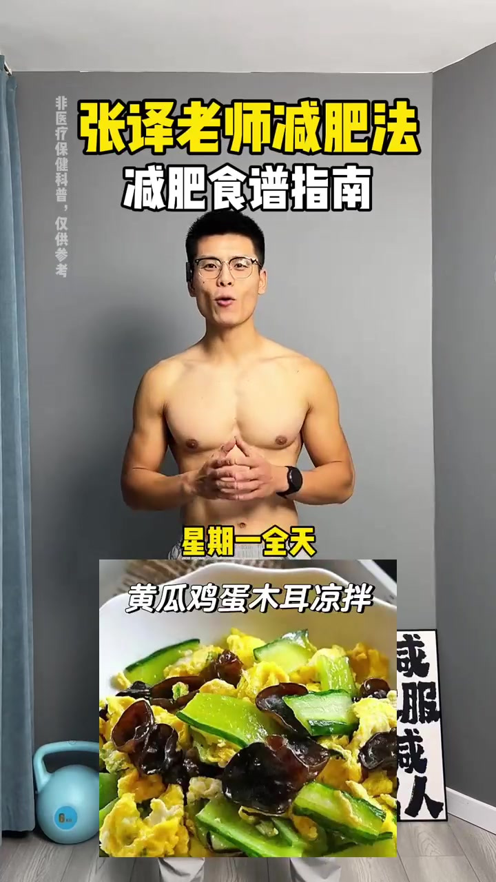 张译老师月瘦20斤的减肥食谱!