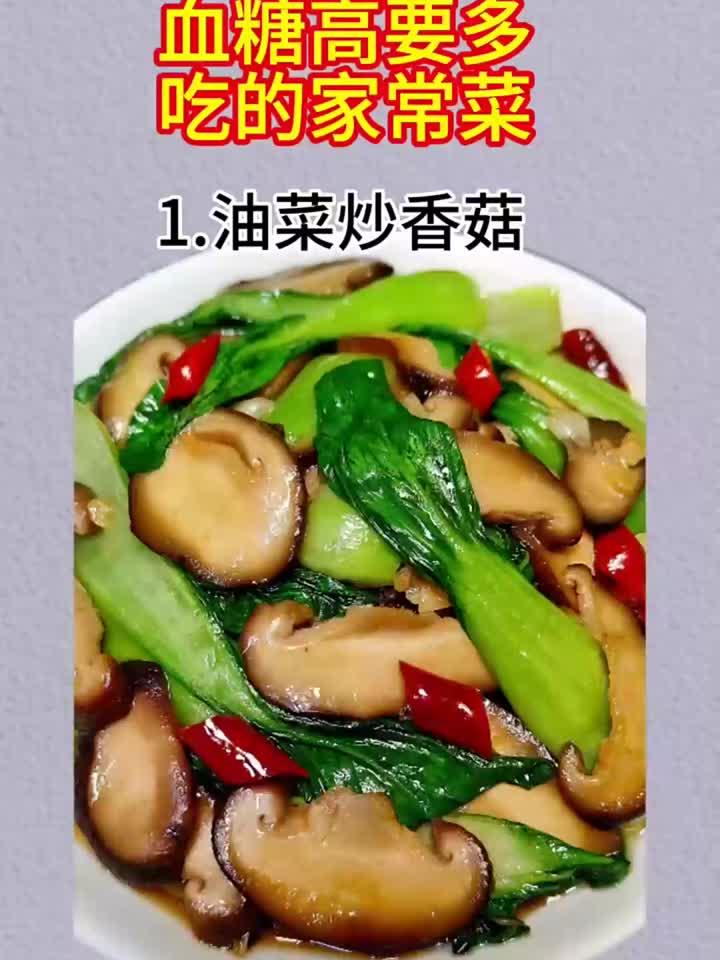 适合血糖高人群的家常菜谱,健康又美味