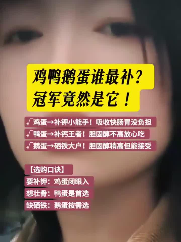 鸡鸭鹅蛋哪个营养最高?结果出乎意料!