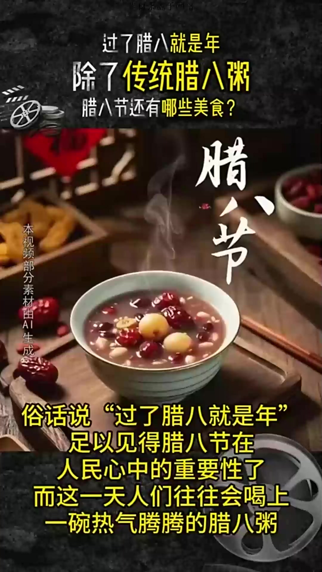 “过了腊八就是年”，除了传统腊八粥，腊八节还有哪些美食？