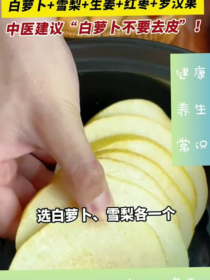 健康快讯：流感高发怕中招？快试试白萝卜+雪梨+生姜+红枣+罗汉果