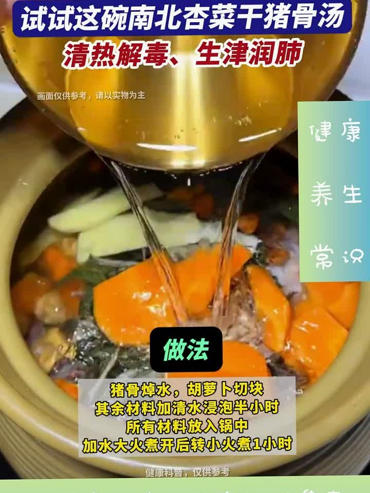 健康快讯：长期吹空调，流汗多，睡眠差，试试这碗南北杏菜干猪骨