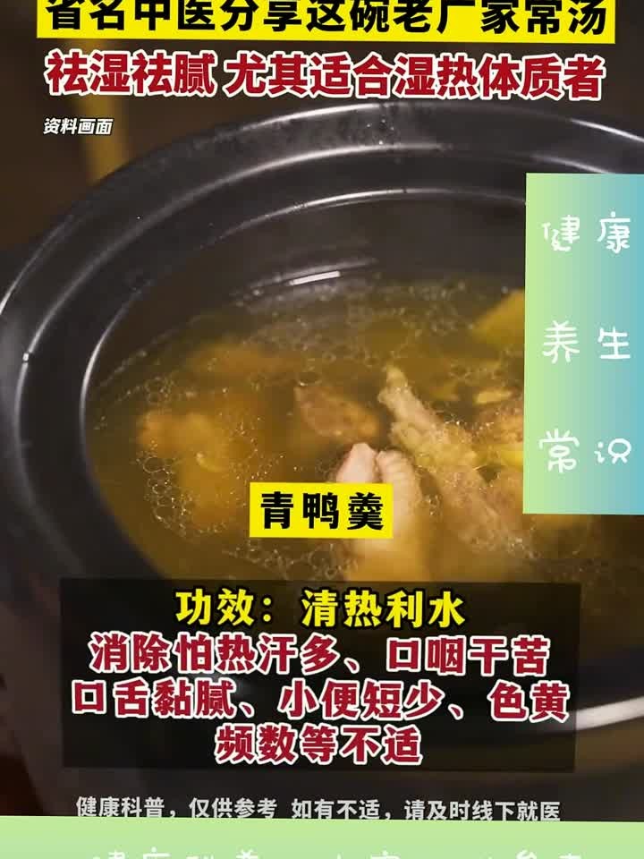 冬天喝这碗老广汤 夏天湿热黏腻全走开