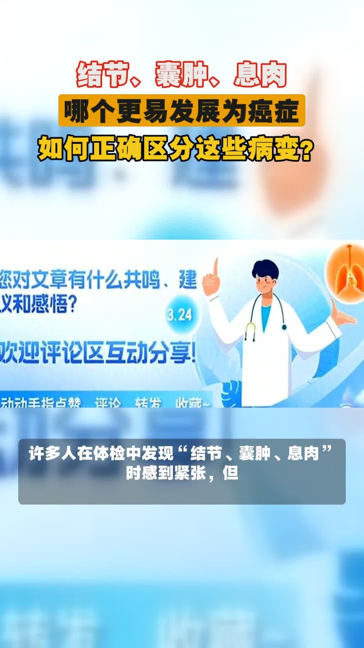 结节、囊肿、息肉，哪个更易发展为癌症，如何正确区分这些病变？