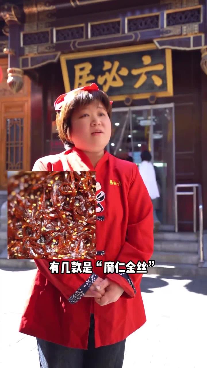 六必居热门畅销的咸菜有哪些?